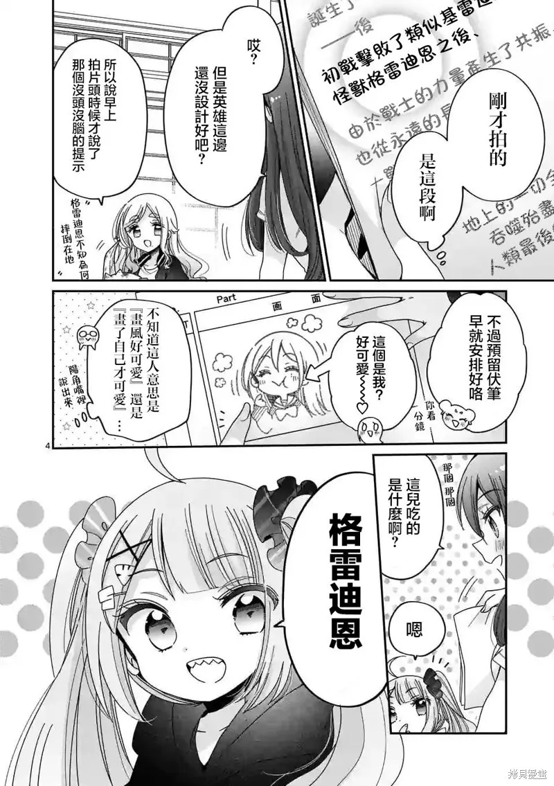 你也特! ～你也能拍特攝電影!!,第25話,第4张