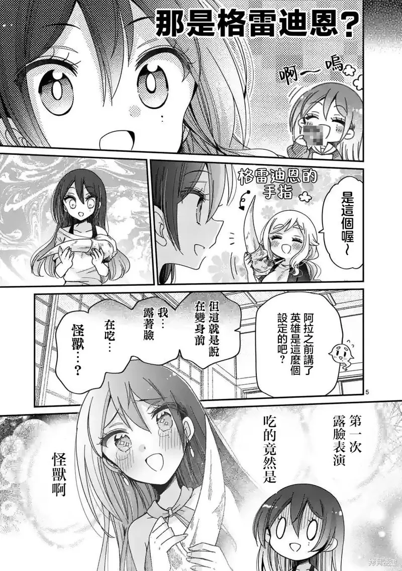 你也特! ～你也能拍特攝電影!!,第25話,第5张