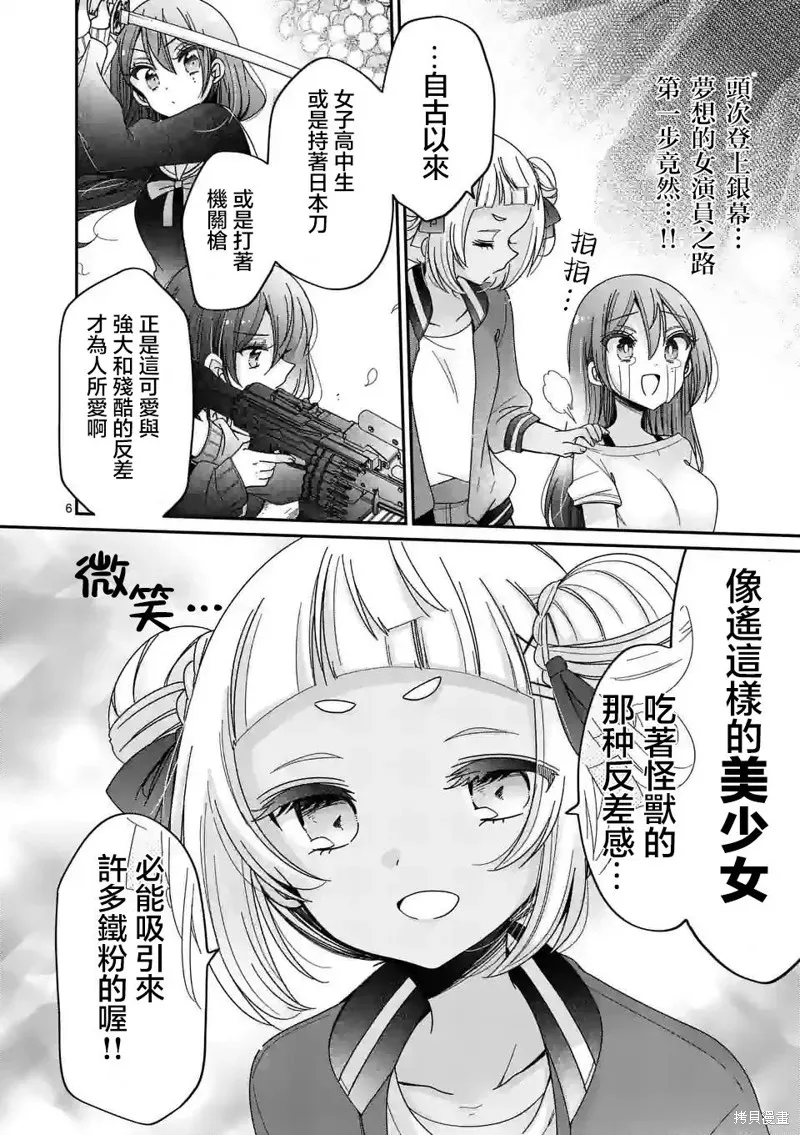 你也特! ～你也能拍特攝電影!!,第25話,第6张
