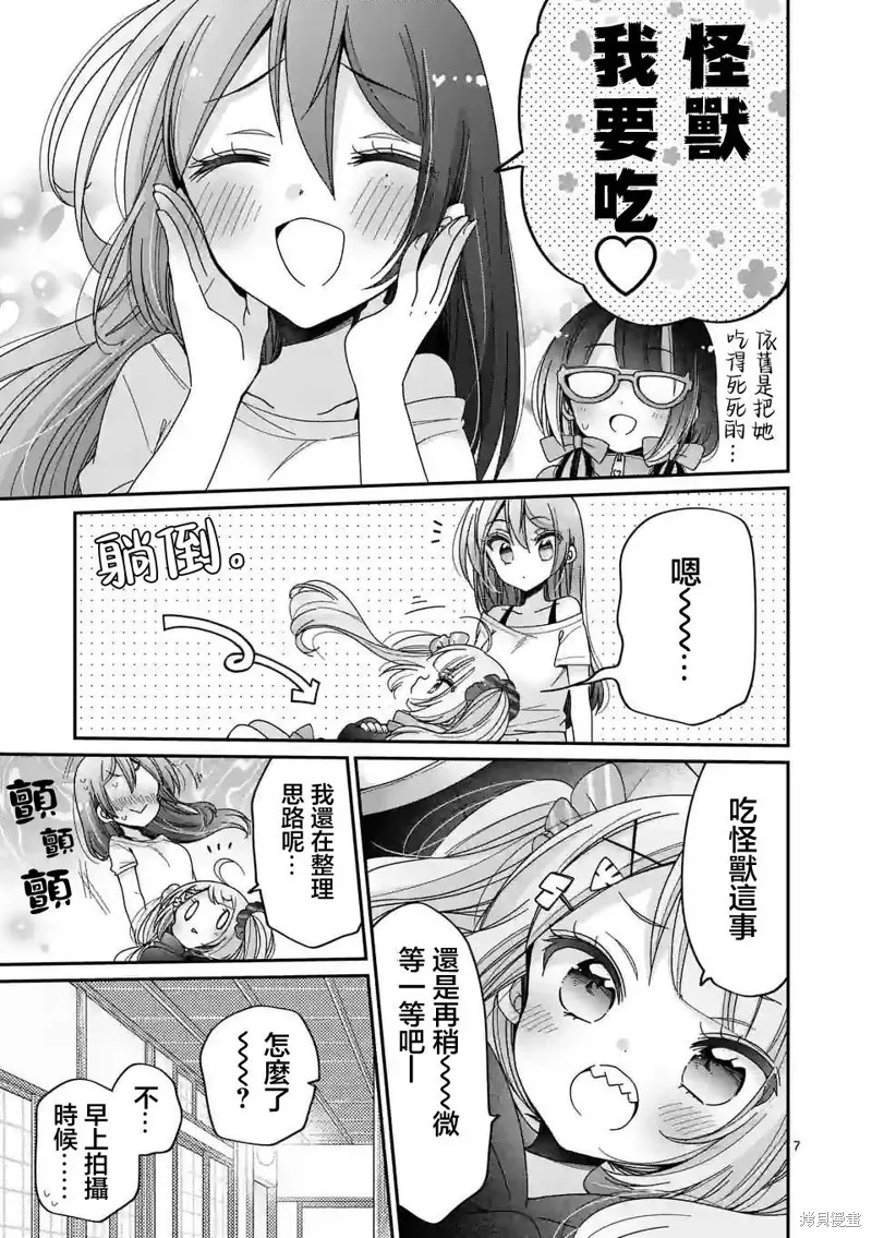 你也特! ～你也能拍特攝電影!!,第25話,第7张