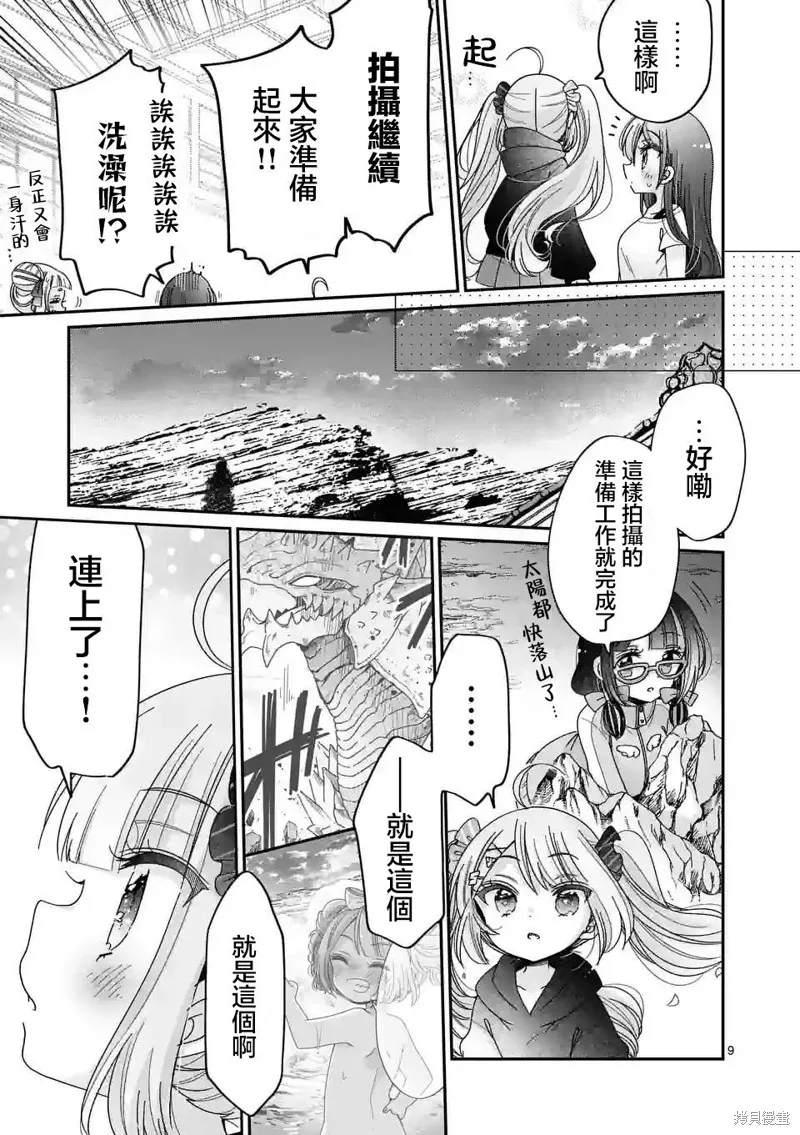 你也特! ～你也能拍特攝電影!!,第25話,第9张