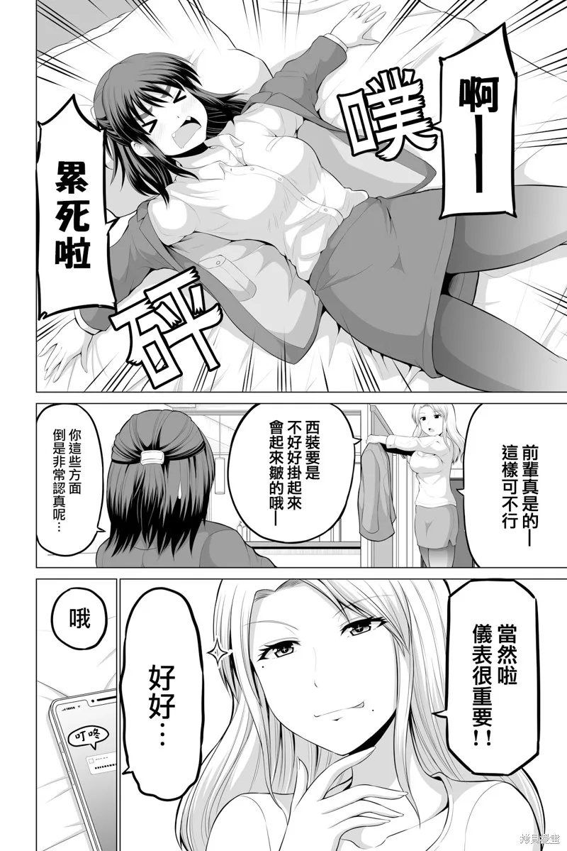 擦肩而过是夫妻的开始,第13话,第2张