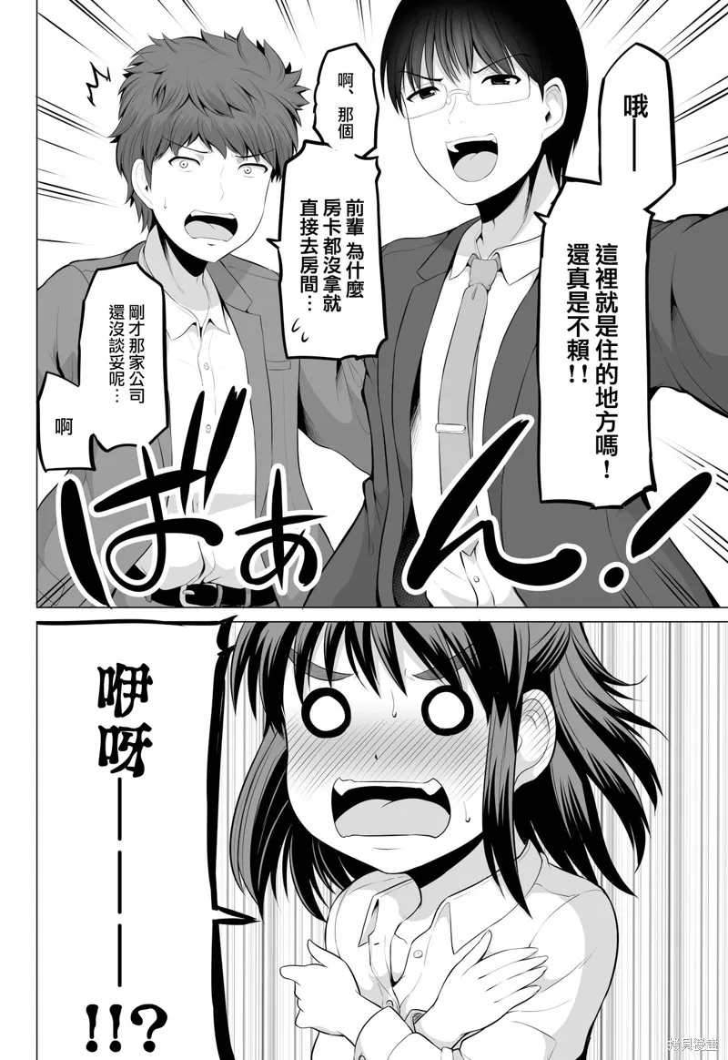擦肩而过是夫妻的开始,第13话,第4张
