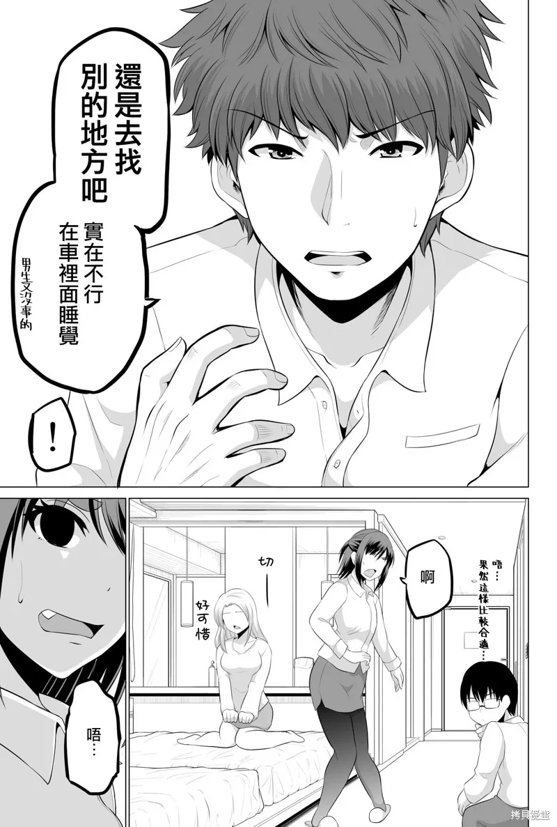 擦肩而过是夫妻的开始,第13话,第7张