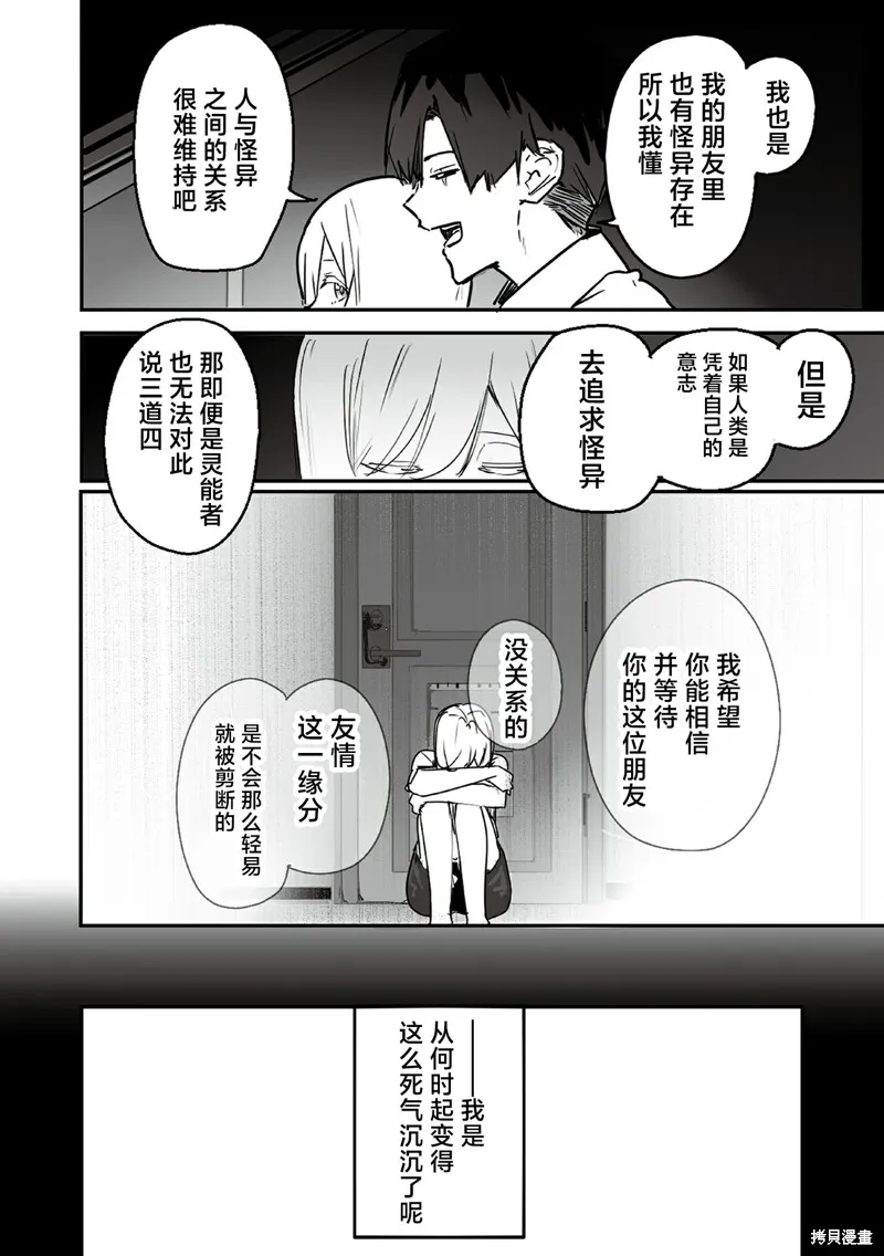 303號室的神明大人,第12话,第4张