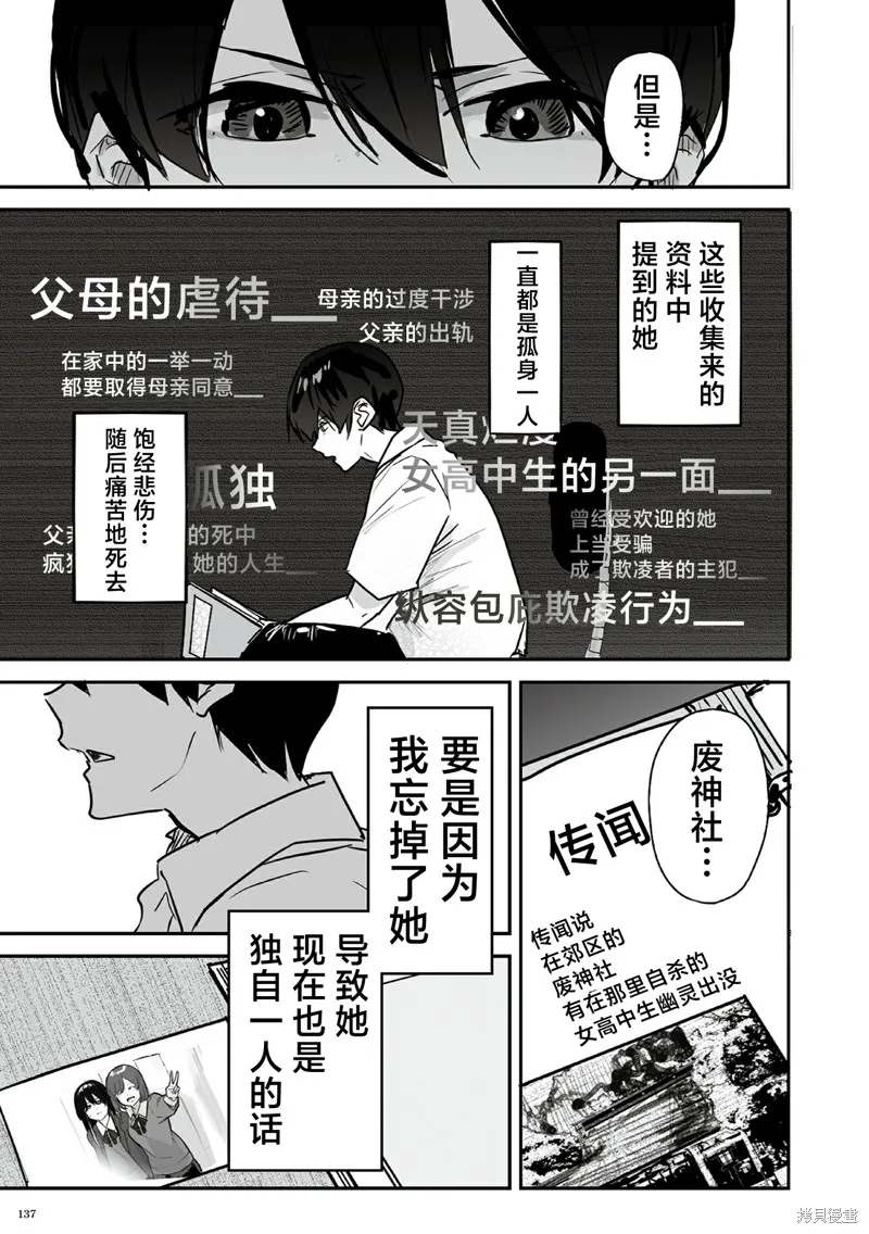 303號室的神明大人,第12话,第8张