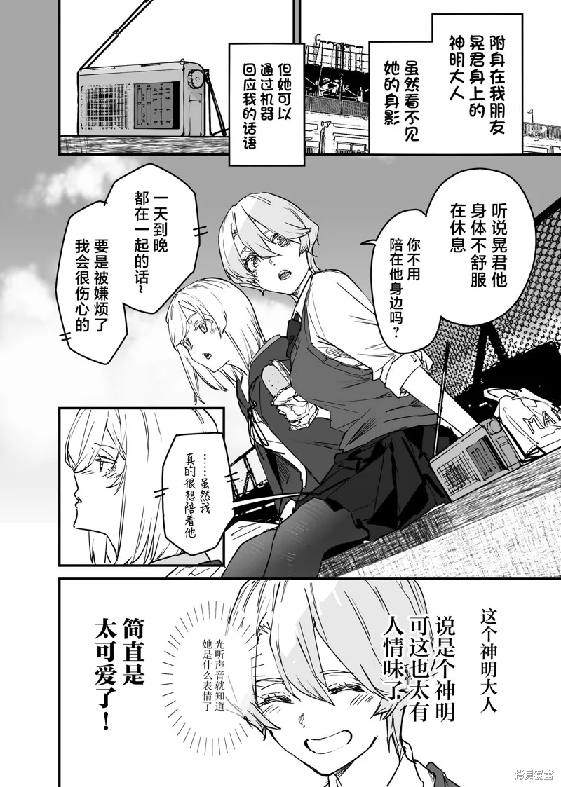303號室的神明大人,番外06,第2张