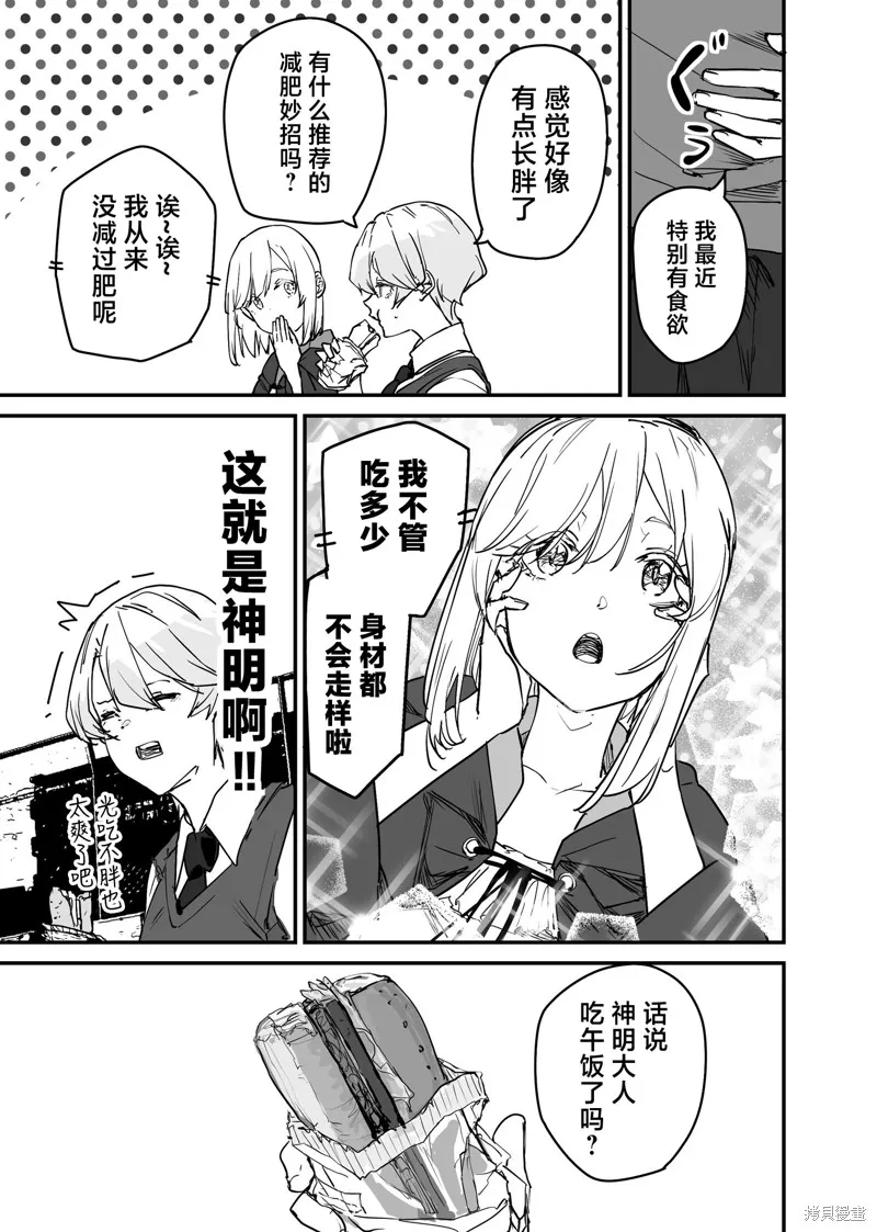 303號室的神明大人,番外06,第3张