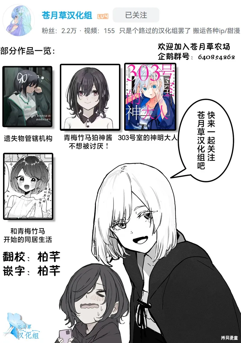 303號室的神明大人,番外06,第5张