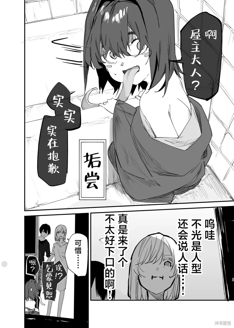 303號室的神明大人,番外04,第2张
