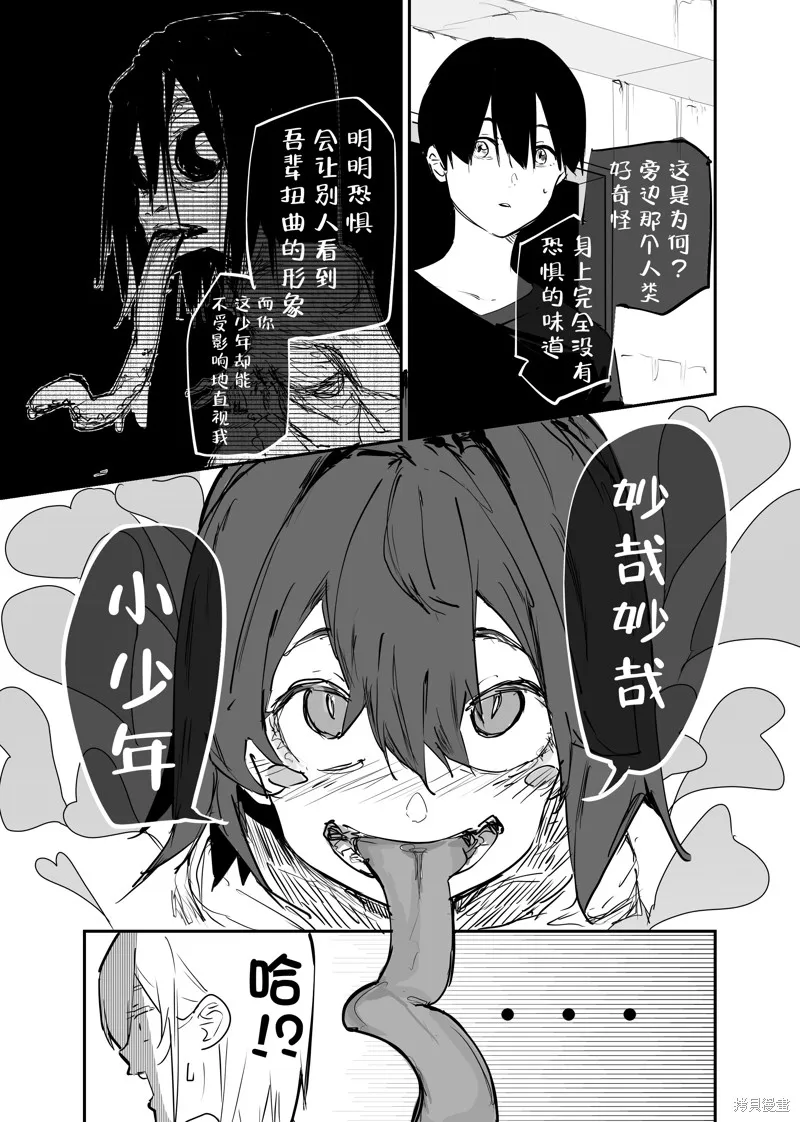 303號室的神明大人,番外04,第3张