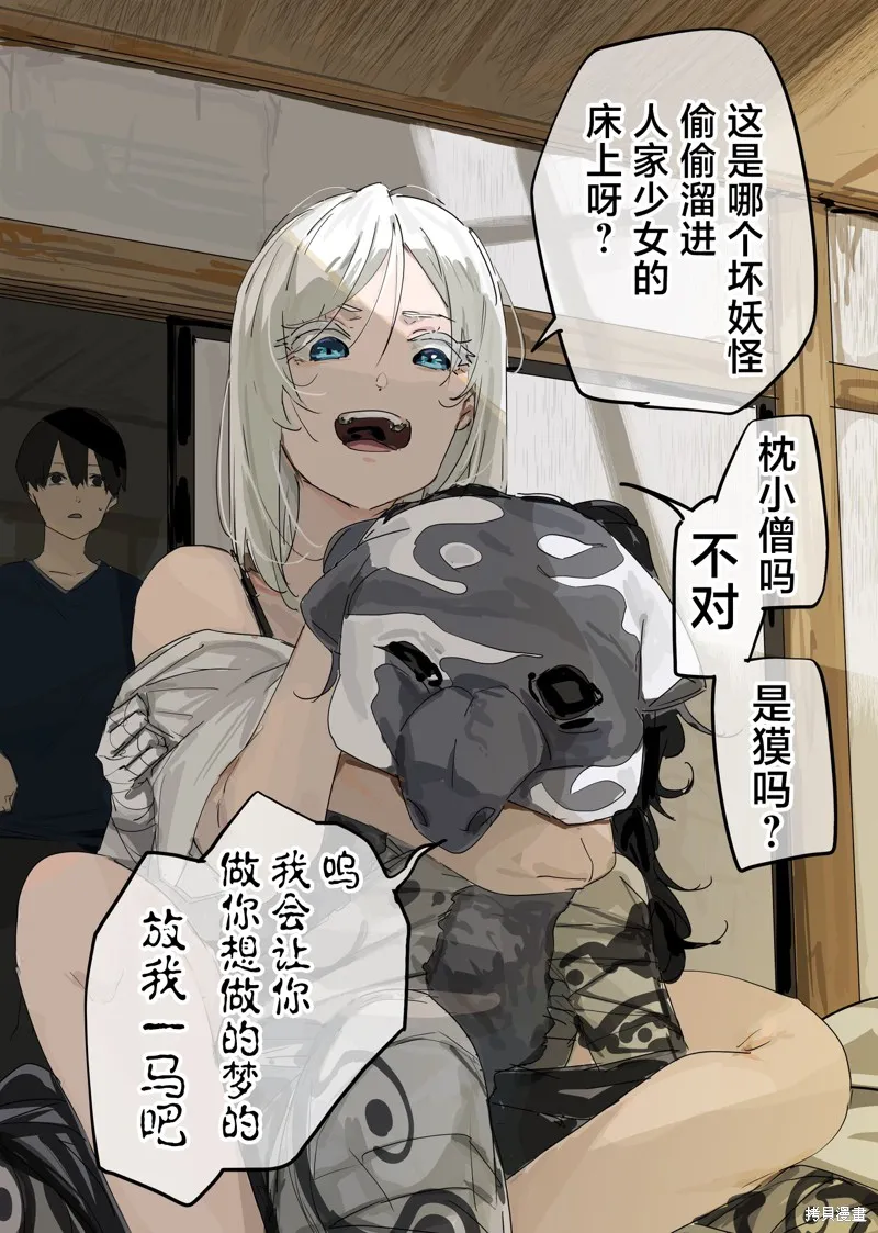 303號室的神明大人,番外04,第7张