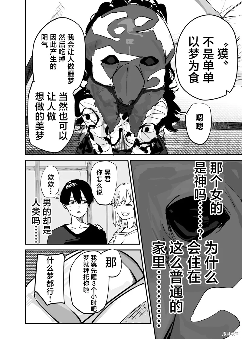 303號室的神明大人,番外04,第8张