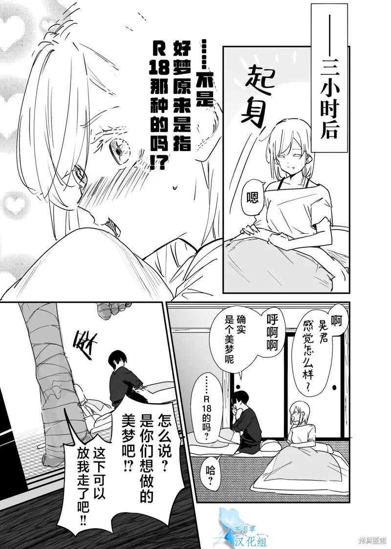 303號室的神明大人,番外04,第9张