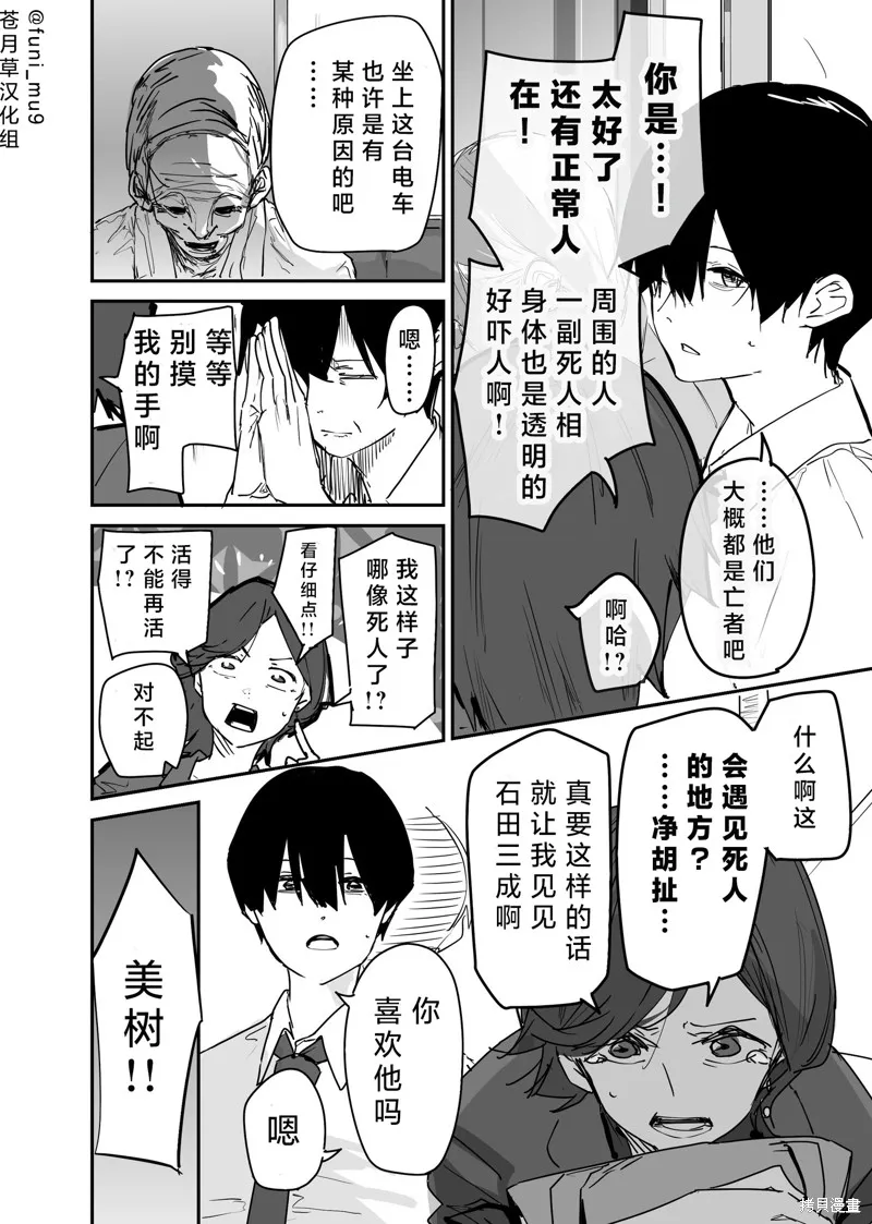 303號室的神明大人,番外05,第2张
