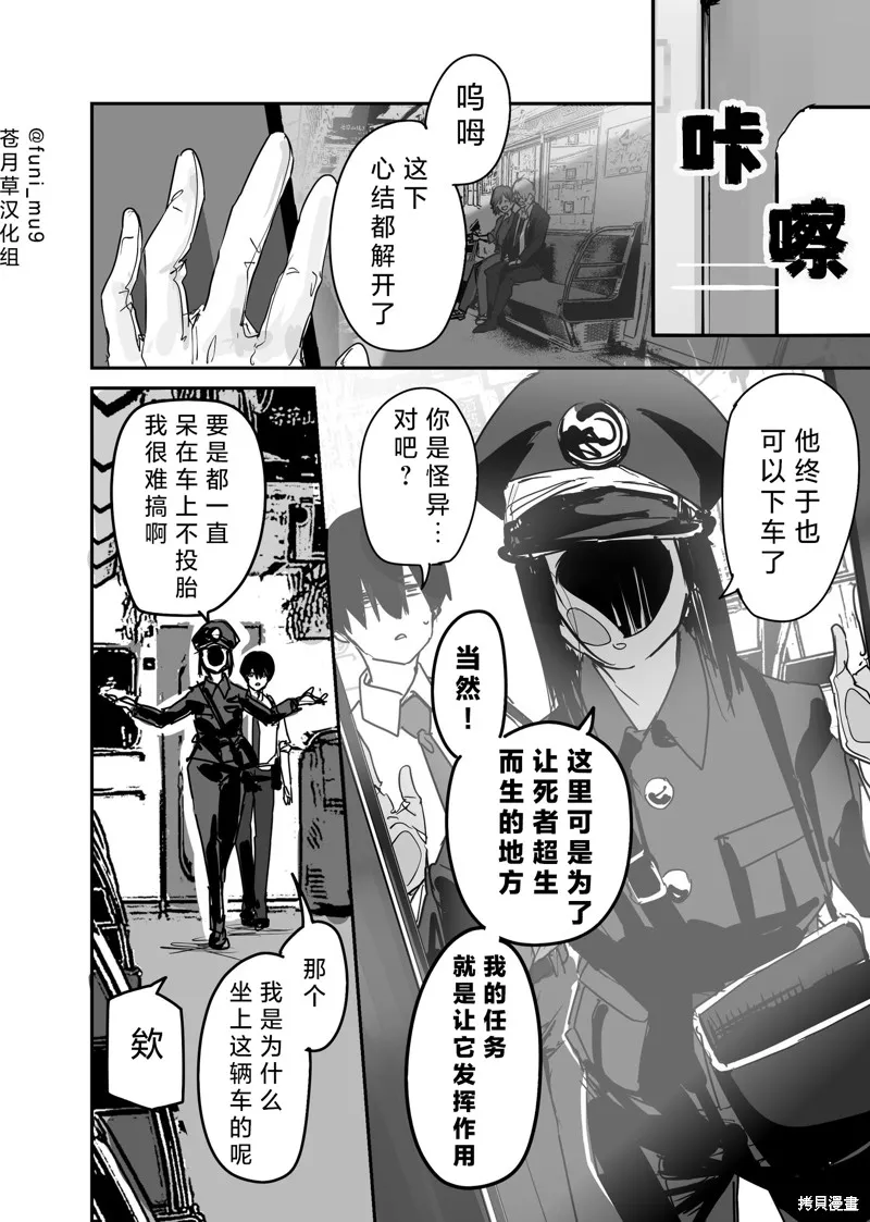 303號室的神明大人,番外05,第4张