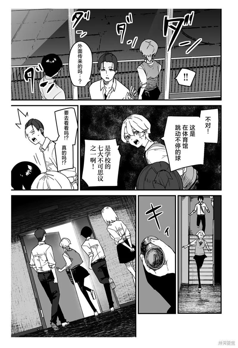 303號室的神明大人,第20话,第12张