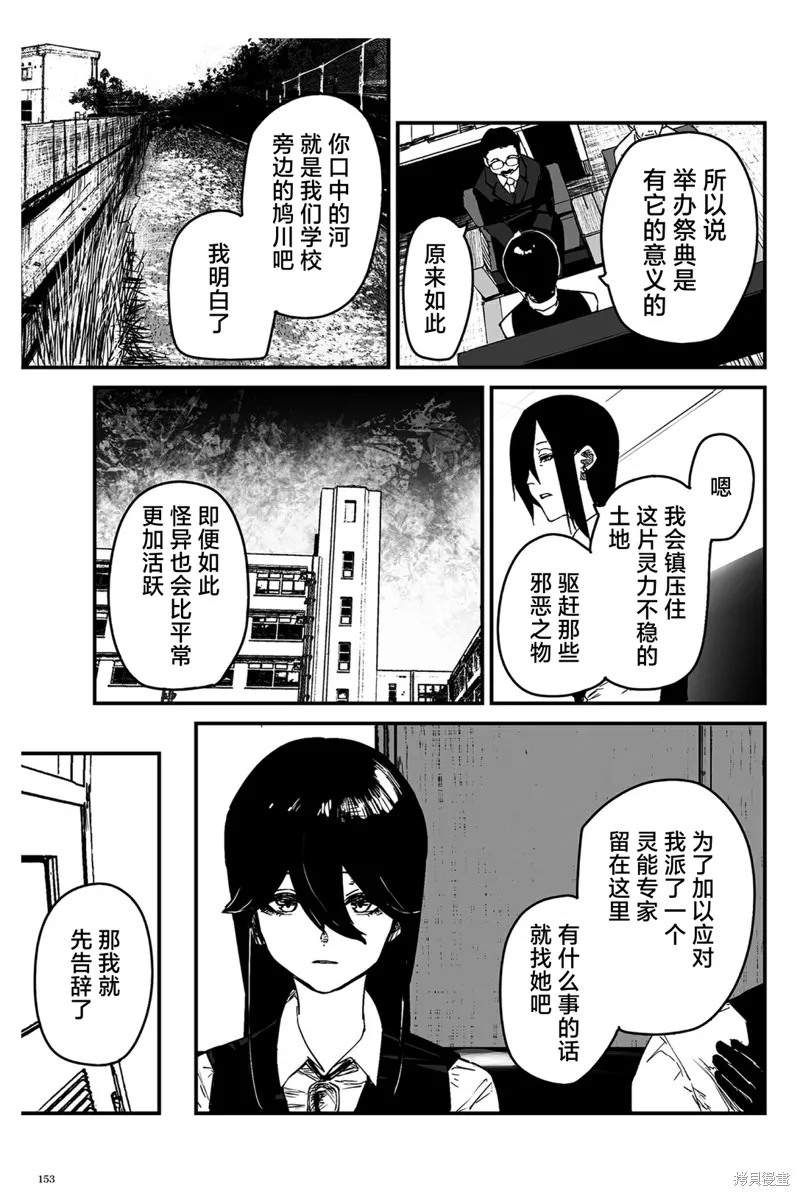 303號室的神明大人,第20话,第16张