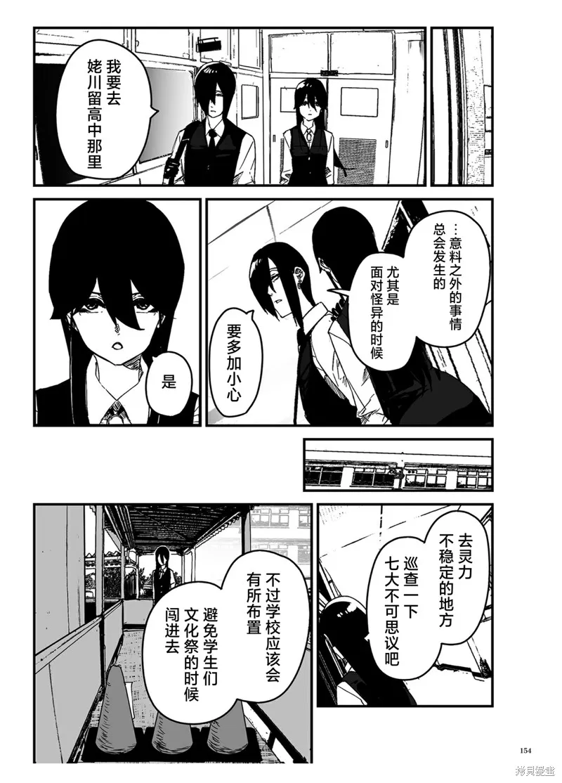 303號室的神明大人,第20话,第17张