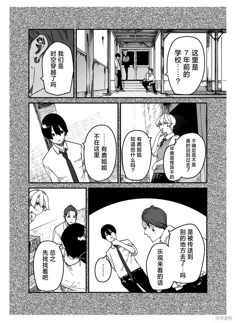 303號室的神明大人,第20话,第19张