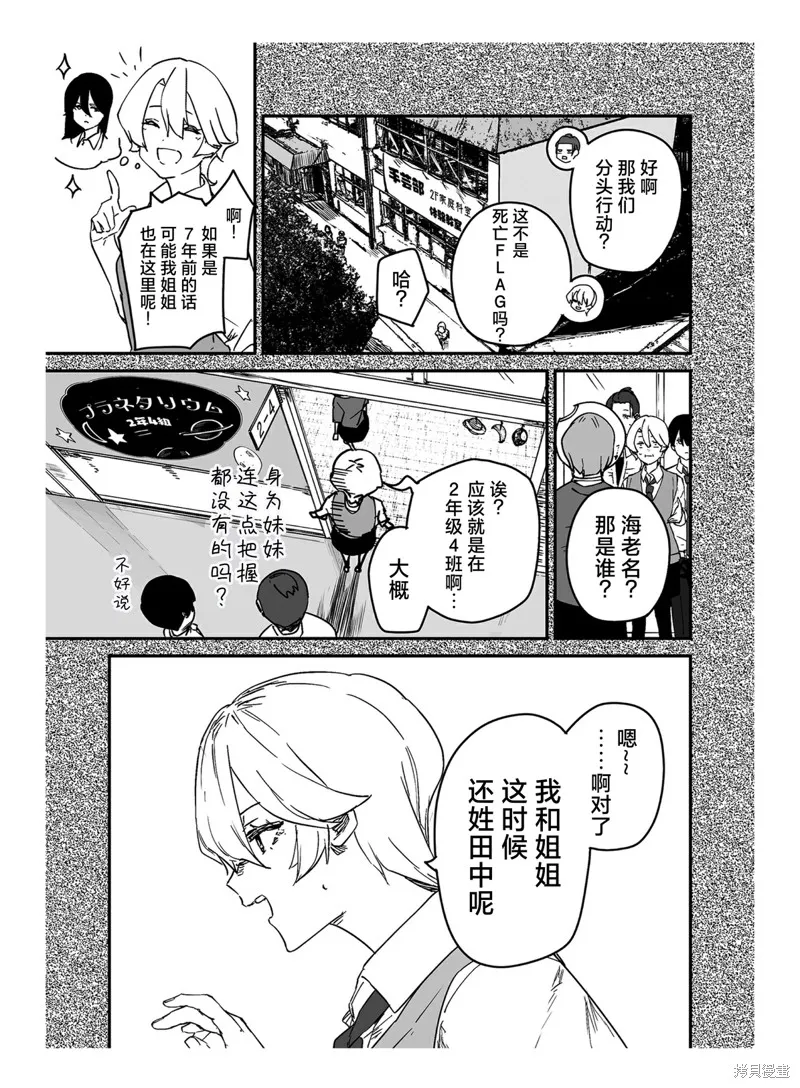 303號室的神明大人,第20话,第20张