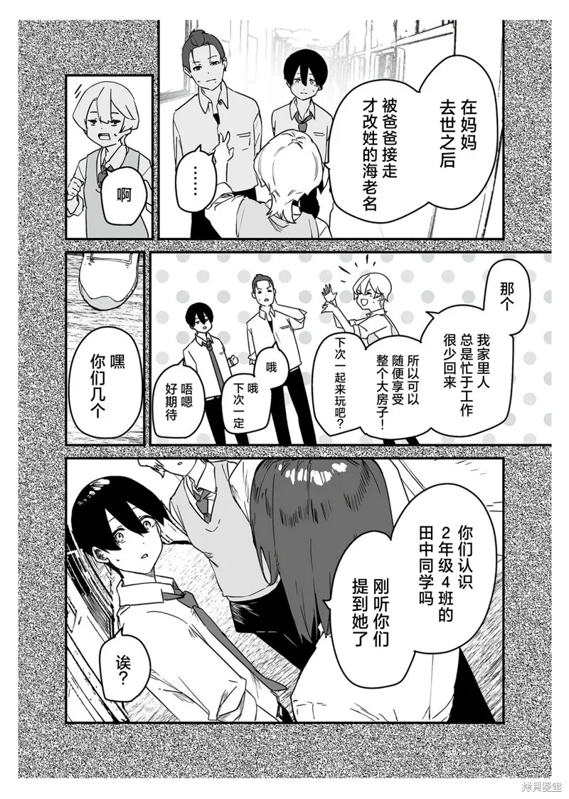 303號室的神明大人,第20话,第21张