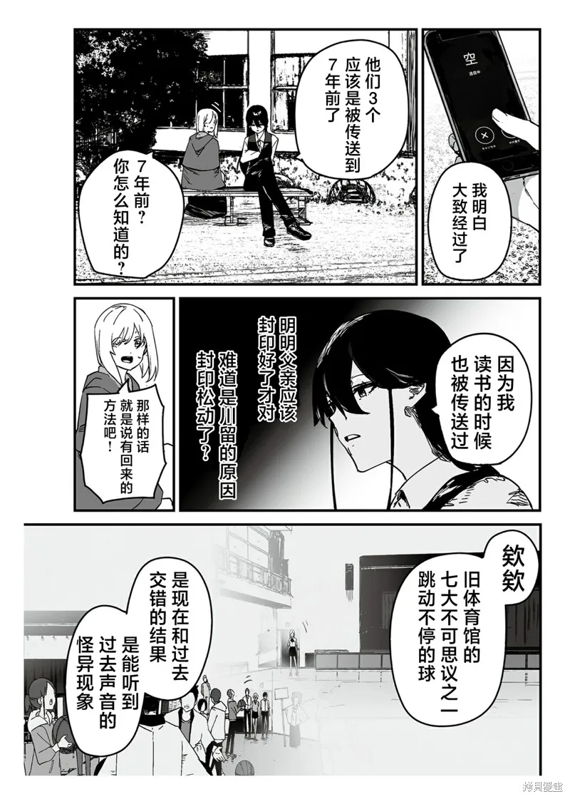 303號室的神明大人,第20话,第22张