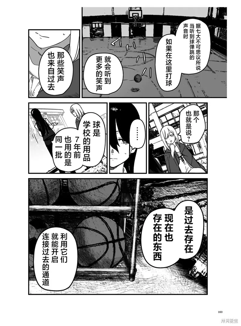 303號室的神明大人,第20话,第23张