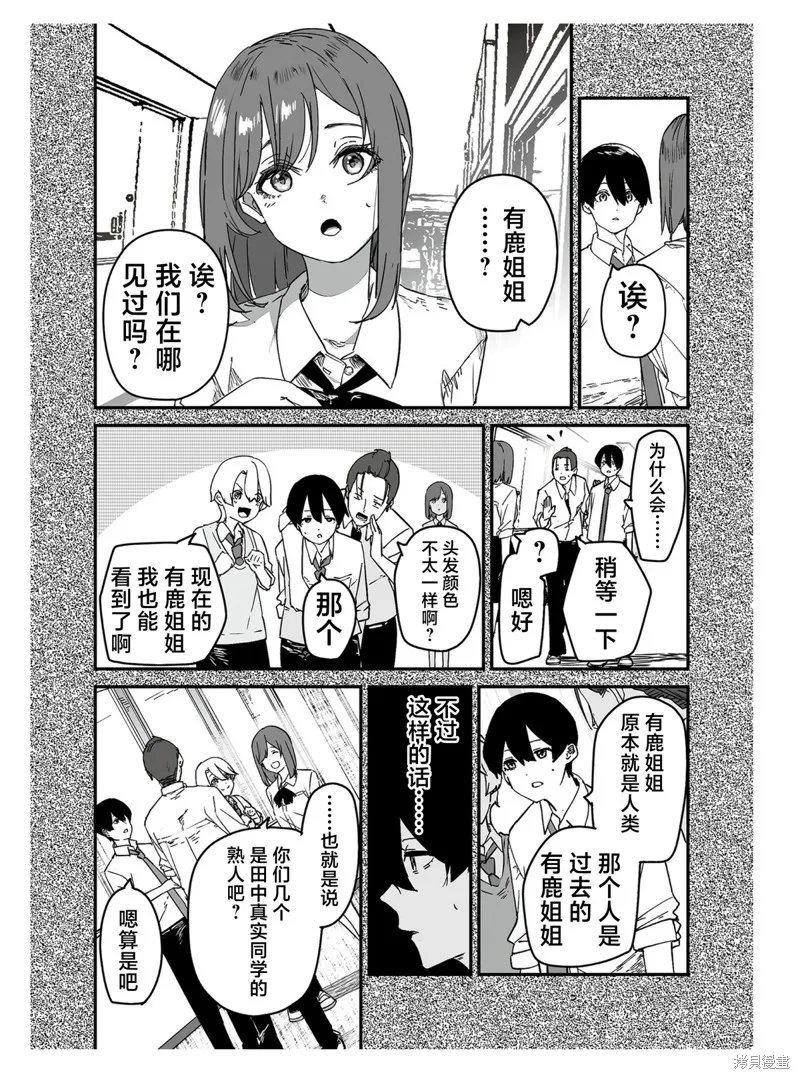 303號室的神明大人,第20话,第25张