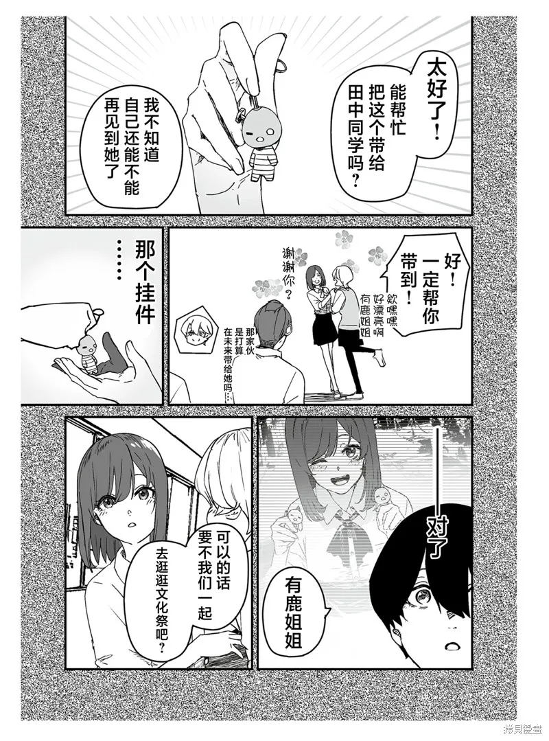 303號室的神明大人,第20话,第26张