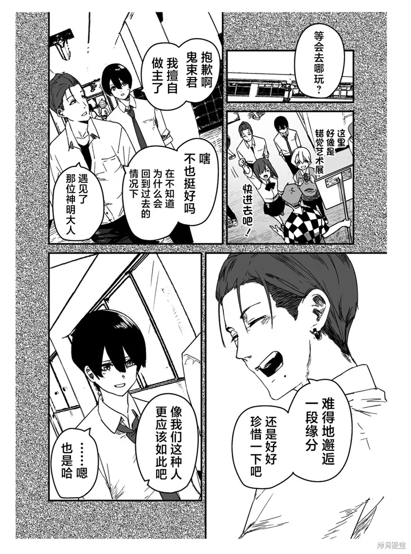 303號室的神明大人,第20话,第27张