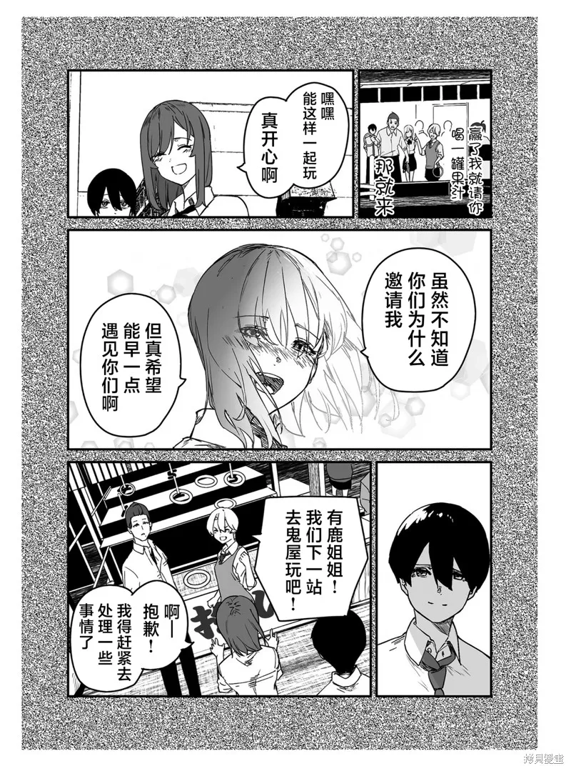 303號室的神明大人,第20话,第28张