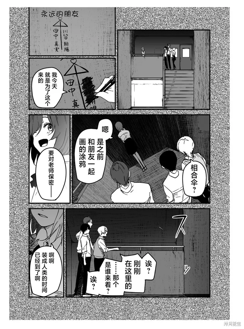 303號室的神明大人,第20话,第29张