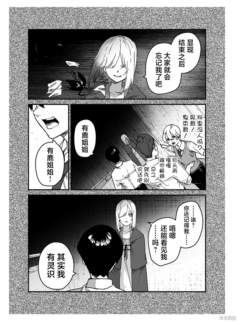 303號室的神明大人,第20话,第30张