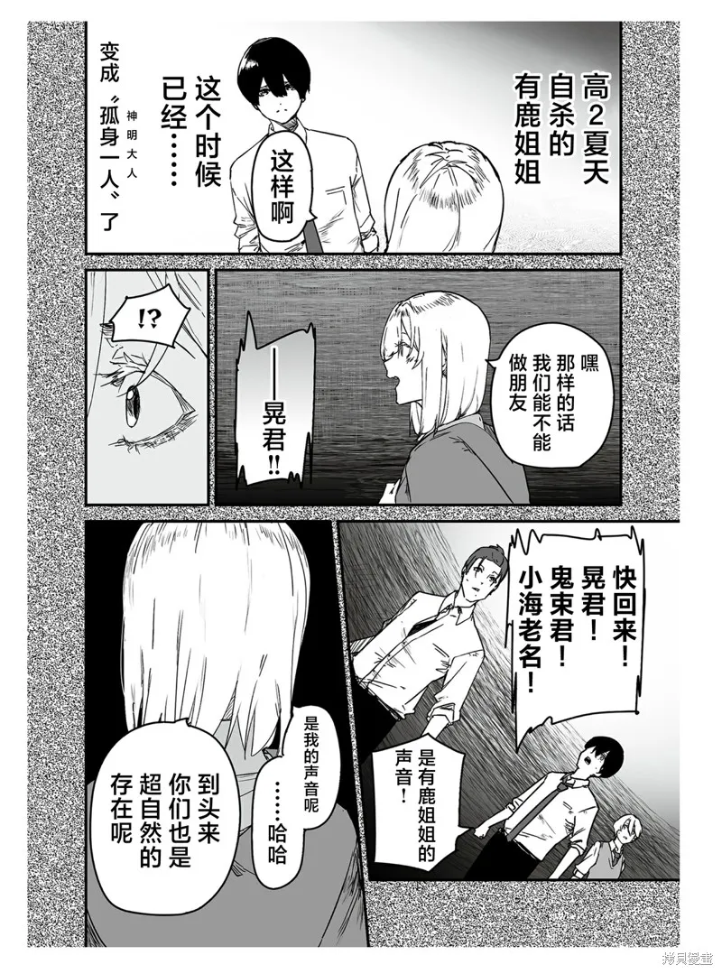 303號室的神明大人,第20话,第31张