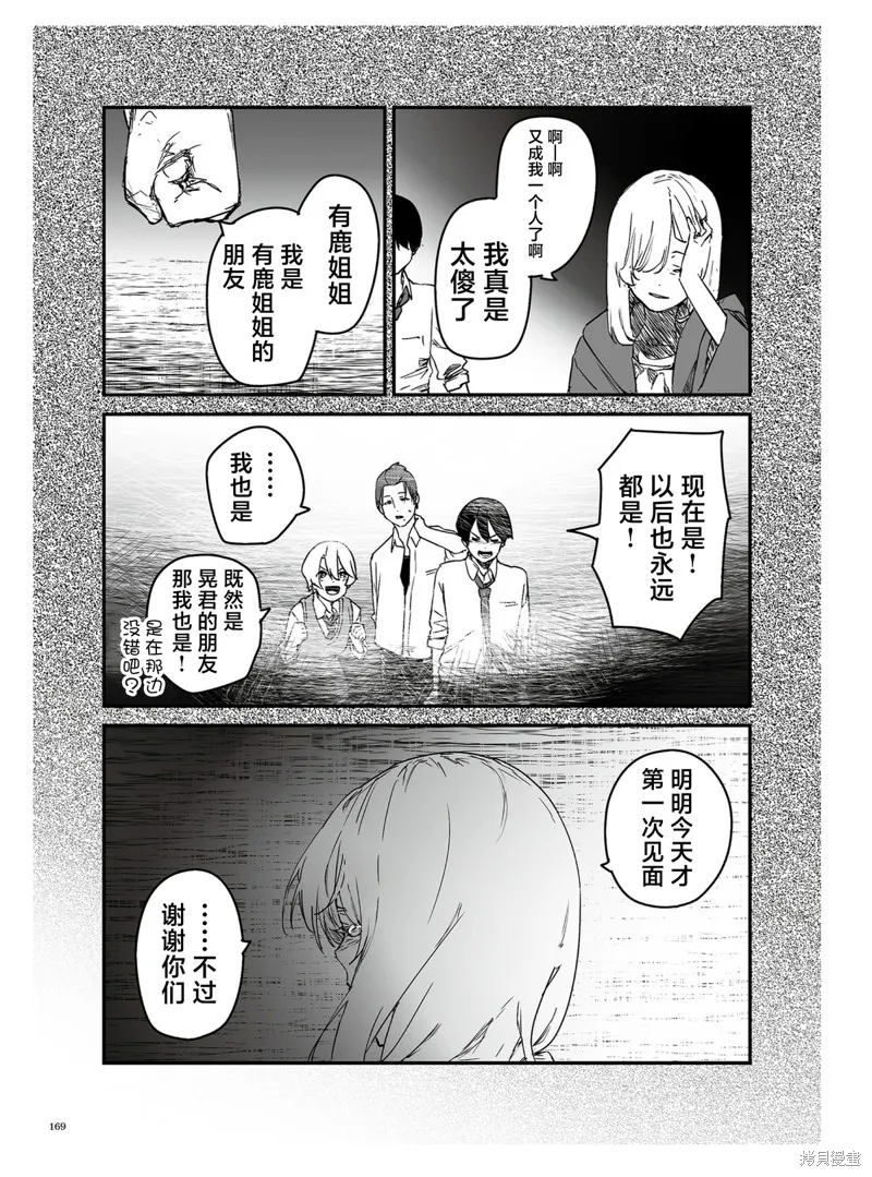 303號室的神明大人,第20话,第32张