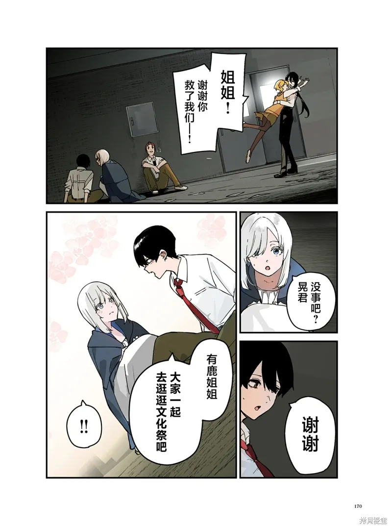 303號室的神明大人,第20话,第33张