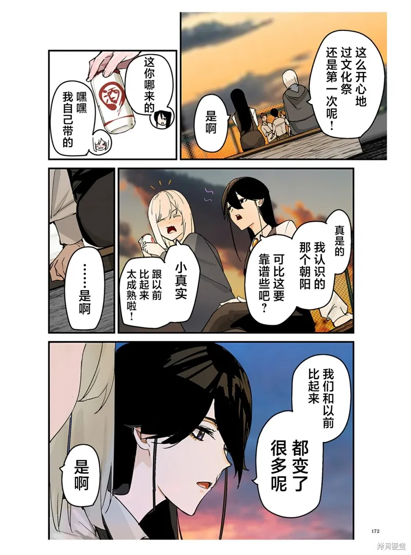 303號室的神明大人,第20话,第35张