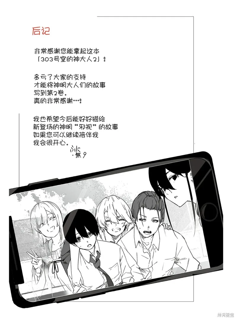 303號室的神明大人,第20话,第38张