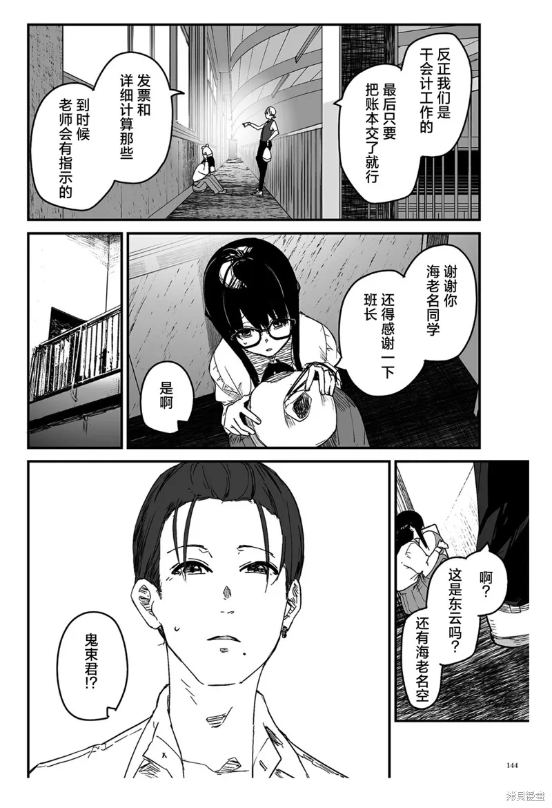 303號室的神明大人,第20话,第7张