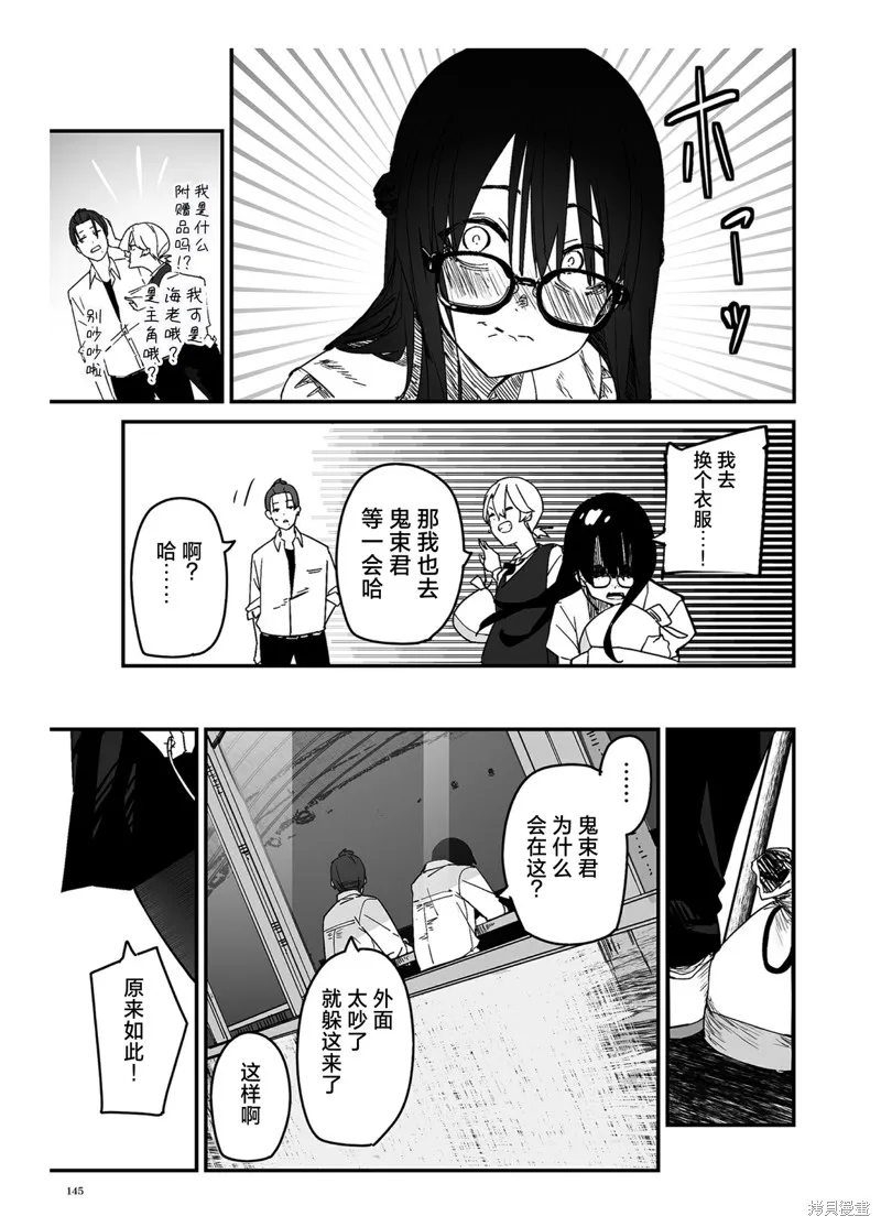 303號室的神明大人,第20话,第8张