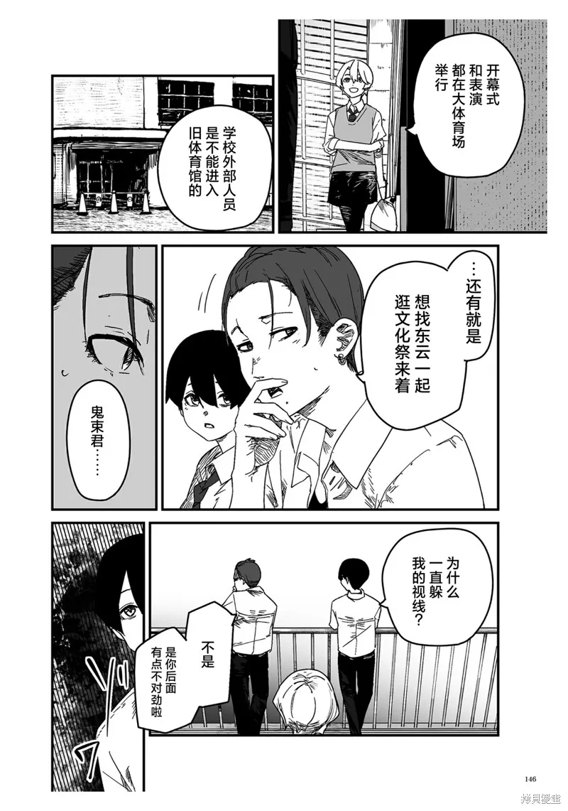 303號室的神明大人,第20话,第9张