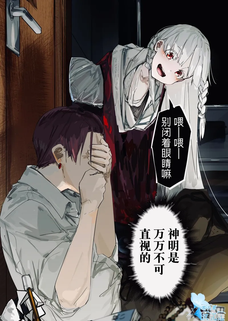 303號室的神明大人,第17话,第1张