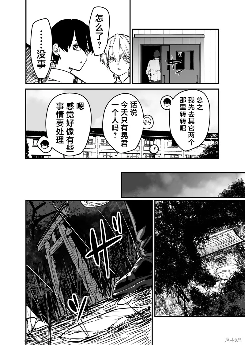 303號室的神明大人,第17话,第12张