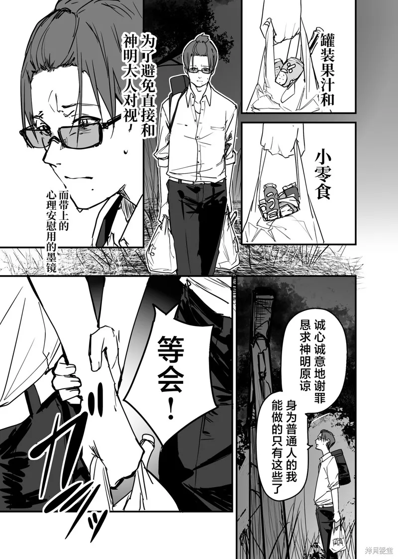 303號室的神明大人,第17话,第13张