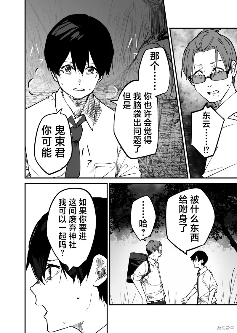 303號室的神明大人,第17话,第14张