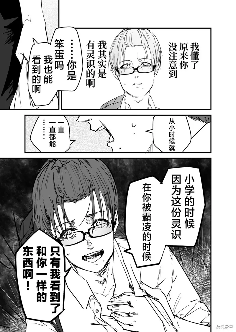 303號室的神明大人,第17话,第15张