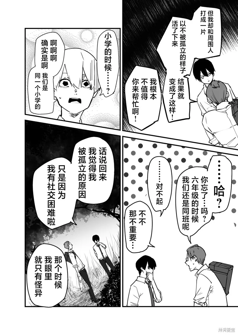 303號室的神明大人,第17话,第16张
