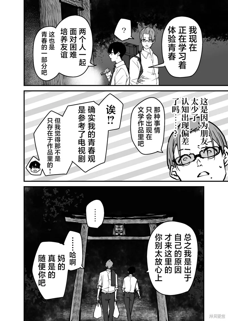 303號室的神明大人,第17话,第18张