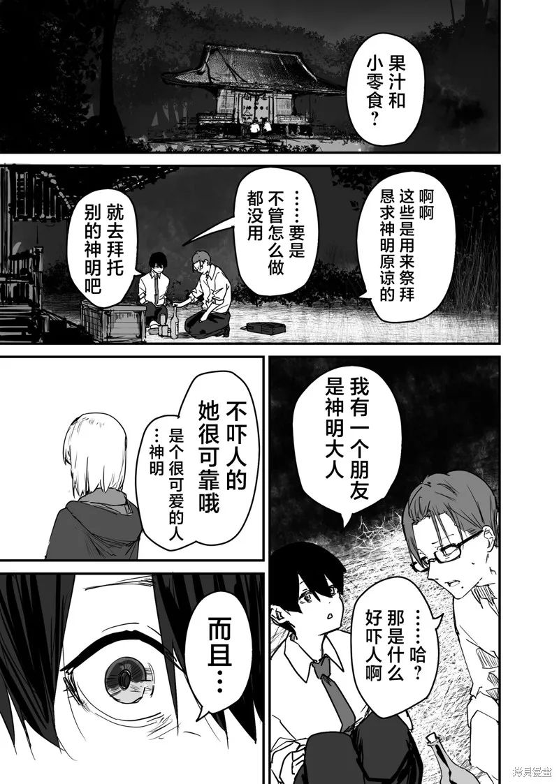 303號室的神明大人,第17话,第19张
